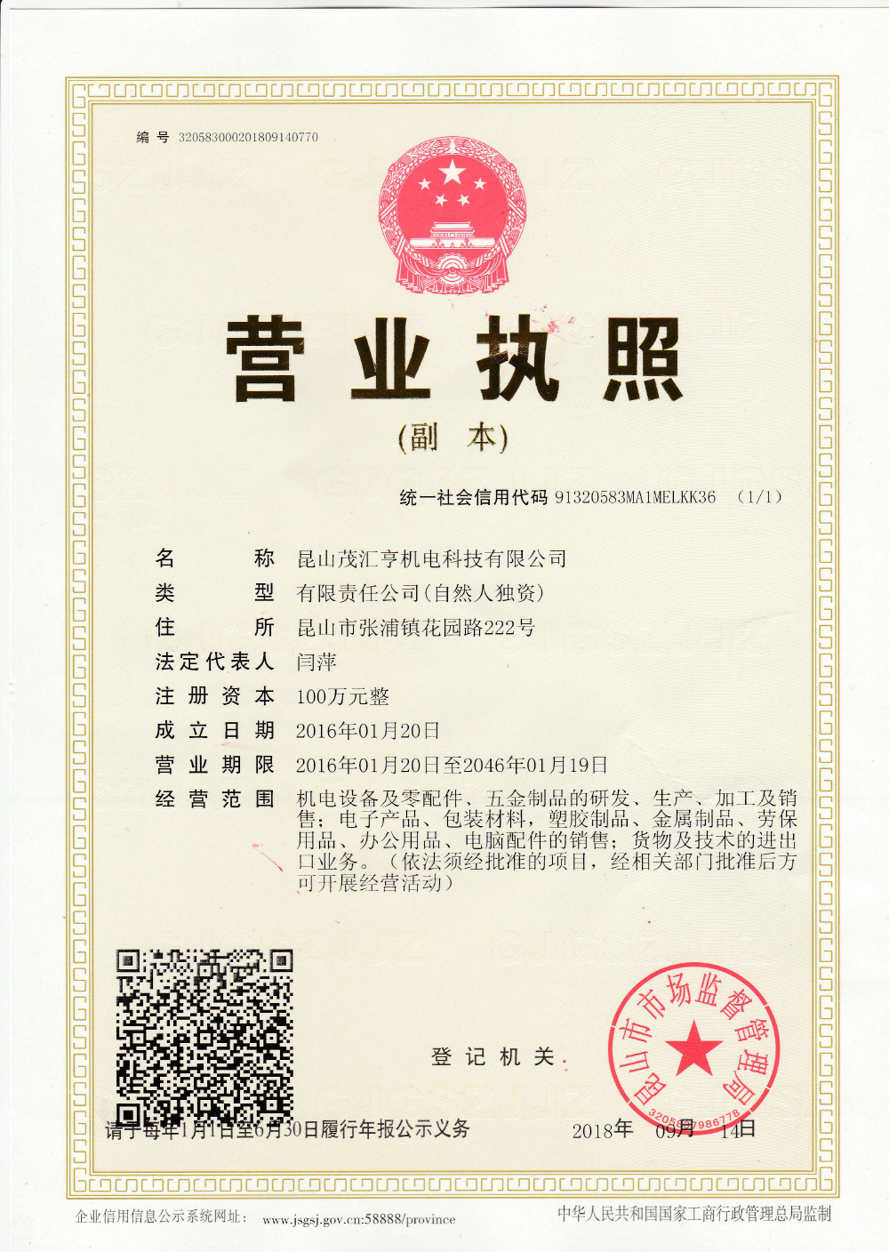 茂匯亨營業(yè)執(zhí)照.jpg